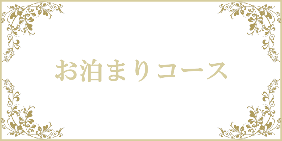 女性用風俗 女性用性感マッサージ