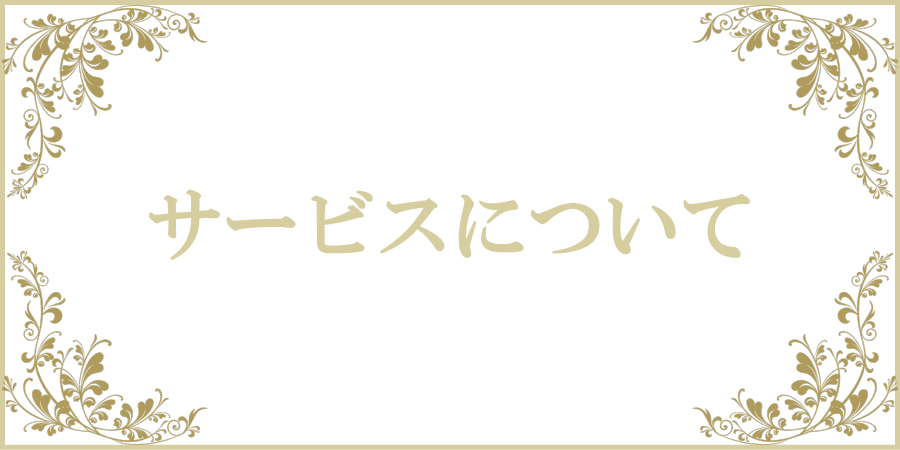 女性用風俗 女性用性感マッサージ